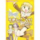ラグナロクオンライン弓使いになろう!（マジキューコミックス） [コミック]