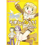 ラグナロクオンライン弓使いになろう!（マジキューコミックス） [コミック]