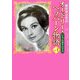 オードリー・ヘプバーン物語 Vol.1－妖精の花詩集 [コミック]
