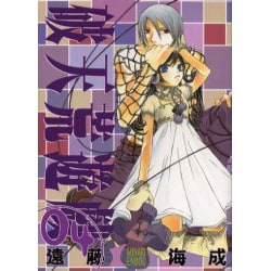 ヨドバシ Com 破天荒遊戯 4 Idコミックス Zero Sumコミックス コミック 通販 全品無料配達