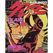 BAD BOYS グレアー 13（ヤングキングコミックス） [コミック]