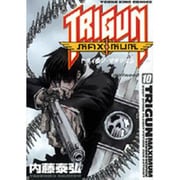 トライガンマキシマム 10（ヤングキングコミックス） [コミック]