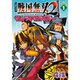 戦国無双2サムライサバイバー Vol.1－コミック 4コマ集（KOEI GAME COMICS） [単行本]
