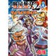 コミック戦国無双2サムライサバイバー Vol.4－4コマ集（KOEI GAME COMICS） [単行本]