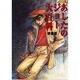あしたのジョー大百科 映画版（ケイブンシャの大百科別冊） [ムックその他]