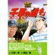 千里の道も 第3章 第13巻（ゴルフダイジェストコミックス） [コミック]