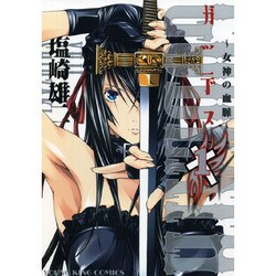 ガッデス 1巻（ヤングキングコミックス） [コミック]