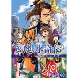 ヨドバシ Com 幻想水滸伝5アンソロジーコミック 2 Bros Comics Ex コミック 通販 全品無料配達