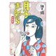 月子まんだら 愛蔵版 [コミック]