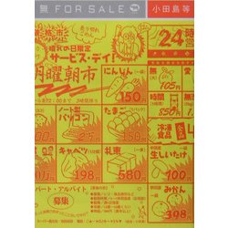 無 FOR SALE [単行本]