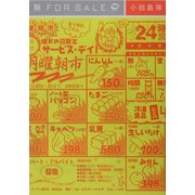 無 FOR SALE [単行本]