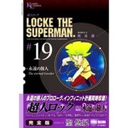 超人ロック #19 完全版（ヤングキングコミックス） [コミック]