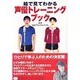 絵で見てわかる声優トレーニングブック [単行本]