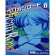 ペリカンロード vol.1（少年画報社文庫 3-1） [文庫]