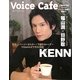 Voice Cafe(ボイス・カフェ) [単行本]