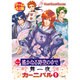 コミック遥かなる時空の中で舞一夜カーニバル 1－4コマ集（KOEI GAME COMICS） [単行本]