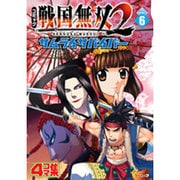コミック戦国無双2サムライサバイバー Vol.6－4コマ集（KOEI GAME COMICS） [単行本]