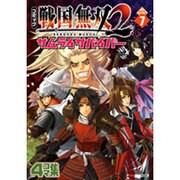 コミック戦国無双2サムライサバイバー Vol.7－4コマ集（KOEI GAME COMICS） [単行本]