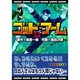 ゴッド・アーム 中（マンガショップシリーズ 5） [コミック]