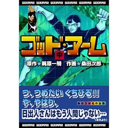 ヨドバシ Com ゴッド アーム 中 マンガショップシリーズ 5 コミック 通販 全品無料配達