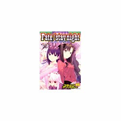 Fate/stay nightコミックアンソロジー VOL.（一迅社） [コミック]