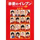 赤菱のイレブン―オフィシャルイヤーブック〈2007〉 [単行本]