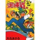 泥棒猫 3（ヤングキングコミックス） [コミック]
