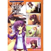 マジキュー４コマＦａｔｅ／ｓｔａｙ　ｎｉｇｈｔ　ＣＬＩＭＡＸ！（９）(MCコミックス) [コミック]