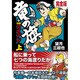 竜の旗+怪傑アイアン 上 完全版（マンガショップシリーズ 40） [コミック]