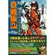0戦仮面+空母島（マンガショップシリーズ 51） [コミック]