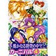 コミック遥かなる時空の中で2カーニバル 4－4コマ集（KOEI GAME COMICS） [単行本]