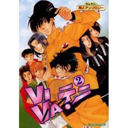 VIVAテニ 2（タムタム同人アンソロジー） [コミック]