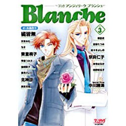 コミックアンジェリークブランシュ Vol.3（KOEI GAME COMICS） [単行本]