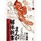 まんが解体新書―手塚治虫のいない日々のために(PCCブックス〈2〉) [全集叢書]