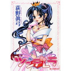 ツンデレラ（ヤングコミックコミックス） [コミック]