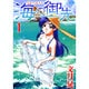 海の御先 1（ジェッツコミックス） [コミック]
