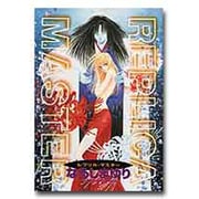 レプリカ・マスター [単行本]