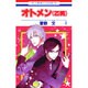 オトメン(乙男) 4（花とゆめCOMICS） [コミック]