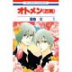 オトメン(乙男) 5（花とゆめCOMICS） [コミック]