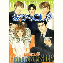 おひっこし?（ジェッツコミックス） [コミック]