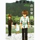 男子高校生の日常 4（ガンガンコミックスONLINE） [コミック]
