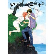 いとしのニーナ 3（バーズコミックスデラックス） [コミック]