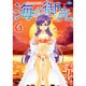 海の御先 6（ジェッツコミックス） [コミック]
