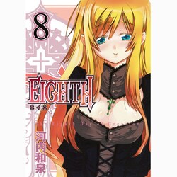 EIGHTH 8（ガンガンコミックスJOKER） [コミック]