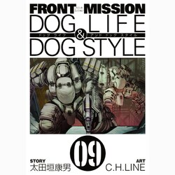FRONT MISSION DOG LIFE&DOG STY（ヤングガンガンコミックス） [コミック]
