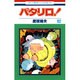 パタリロ 82（花とゆめCOMICS） [コミック]