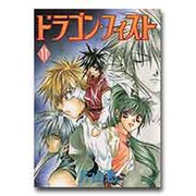 ドラゴン・フィスト 11 [コミック]