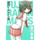 藤村くんメイツ 1（ガンガンコミックスONLINE） [コミック]