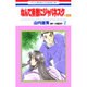 なんて素敵にジャパネスク 人妻編 2（花とゆめCOMICS） [コミック]