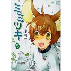 ヨドバシ Com ミミツキ 5 バーズコミックス コミック 通販 全品無料配達